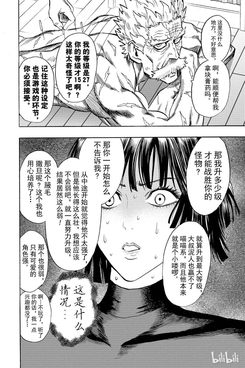 一拳超人韩漫全集-第17话无删减无遮挡章节图片 