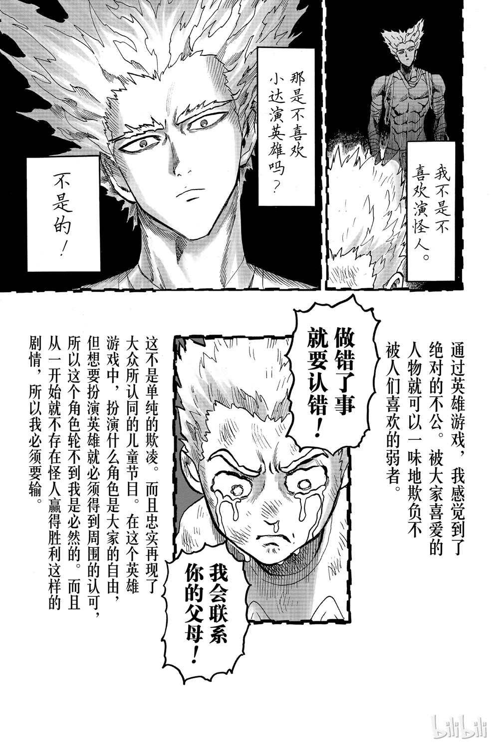 一拳超人韩漫全集-第17话无删减无遮挡章节图片 