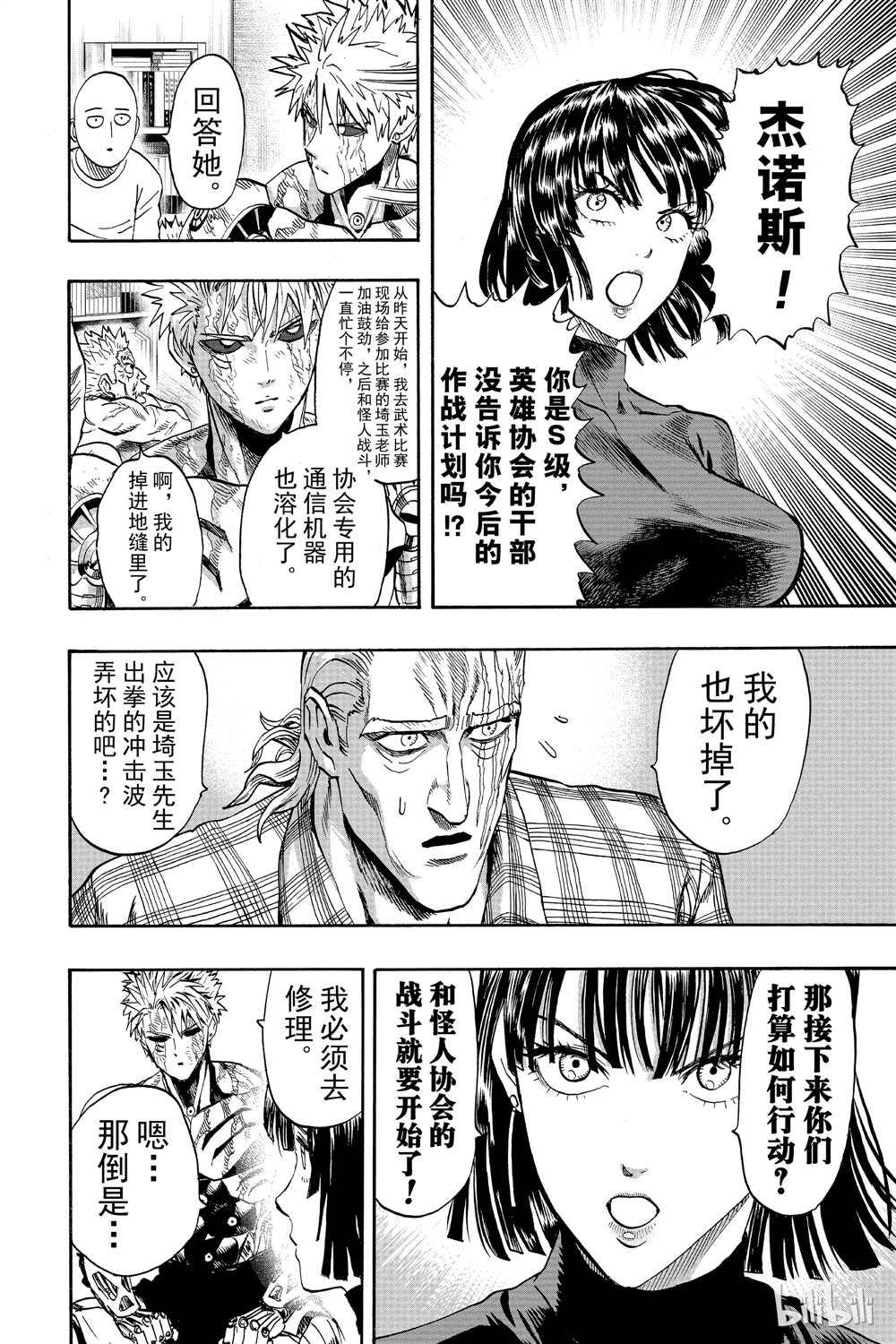 一拳超人韩漫全集-第17话无删减无遮挡章节图片 