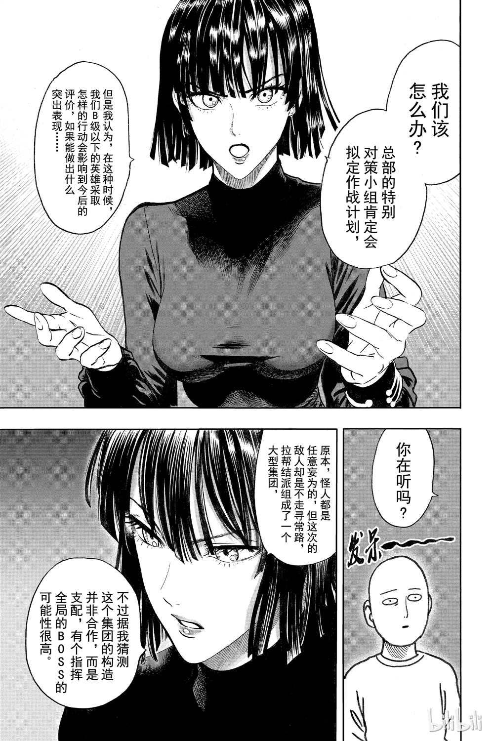 一拳超人韩漫全集-第17话无删减无遮挡章节图片 