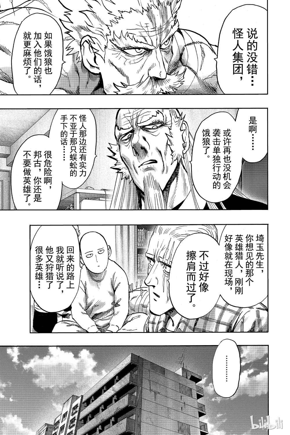 一拳超人韩漫全集-第17话无删减无遮挡章节图片 