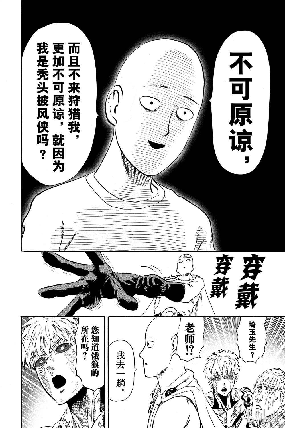 一拳超人韩漫全集-第17话无删减无遮挡章节图片 