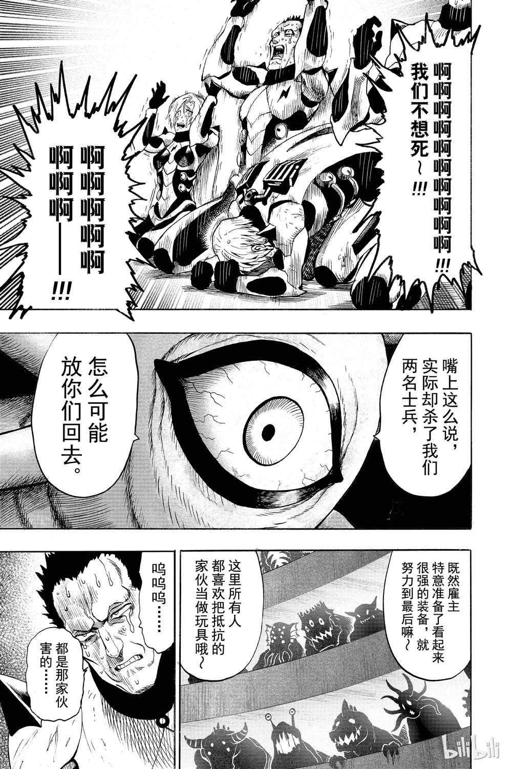 一拳超人韩漫全集-第17话无删减无遮挡章节图片 