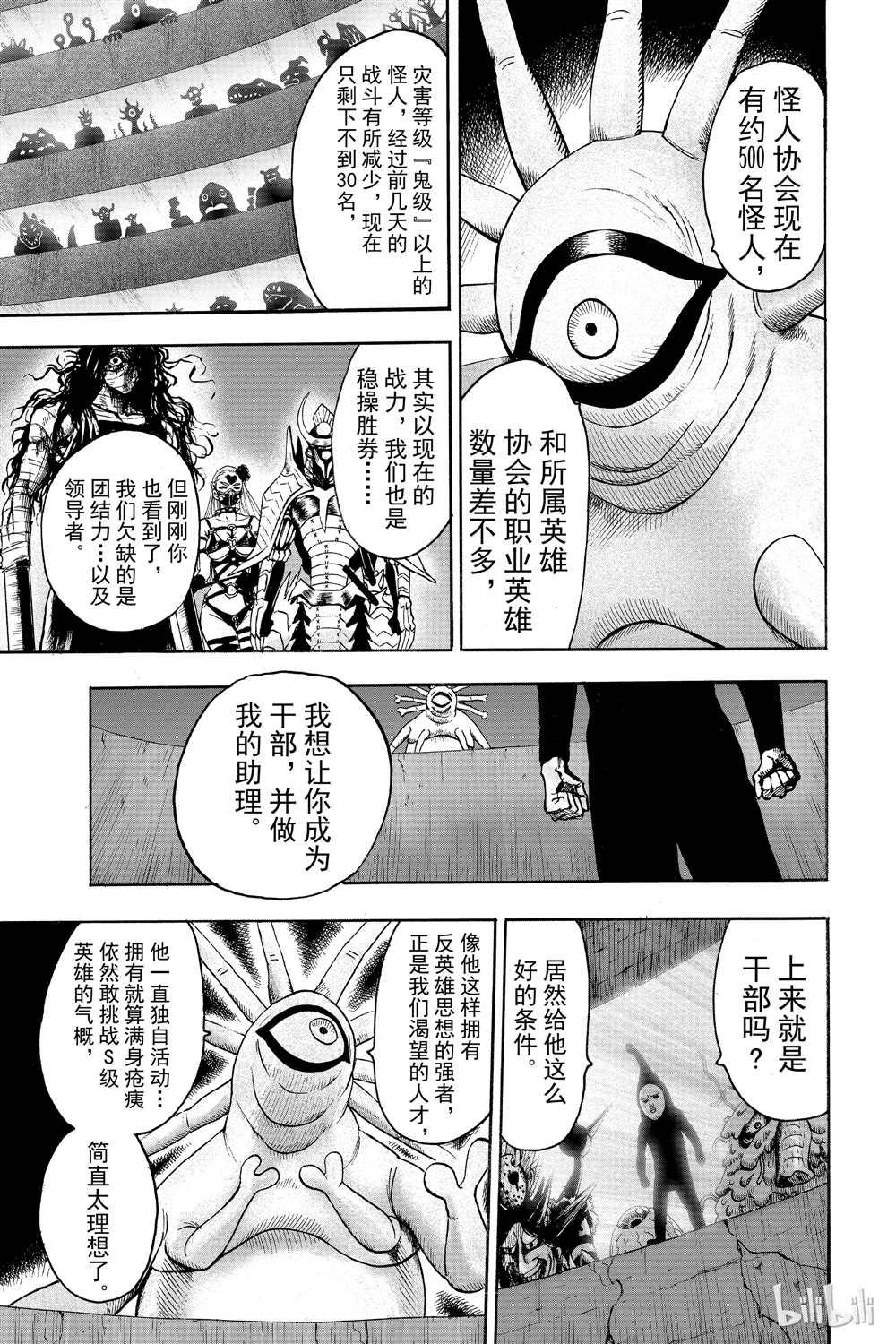 一拳超人韩漫全集-第17话无删减无遮挡章节图片 