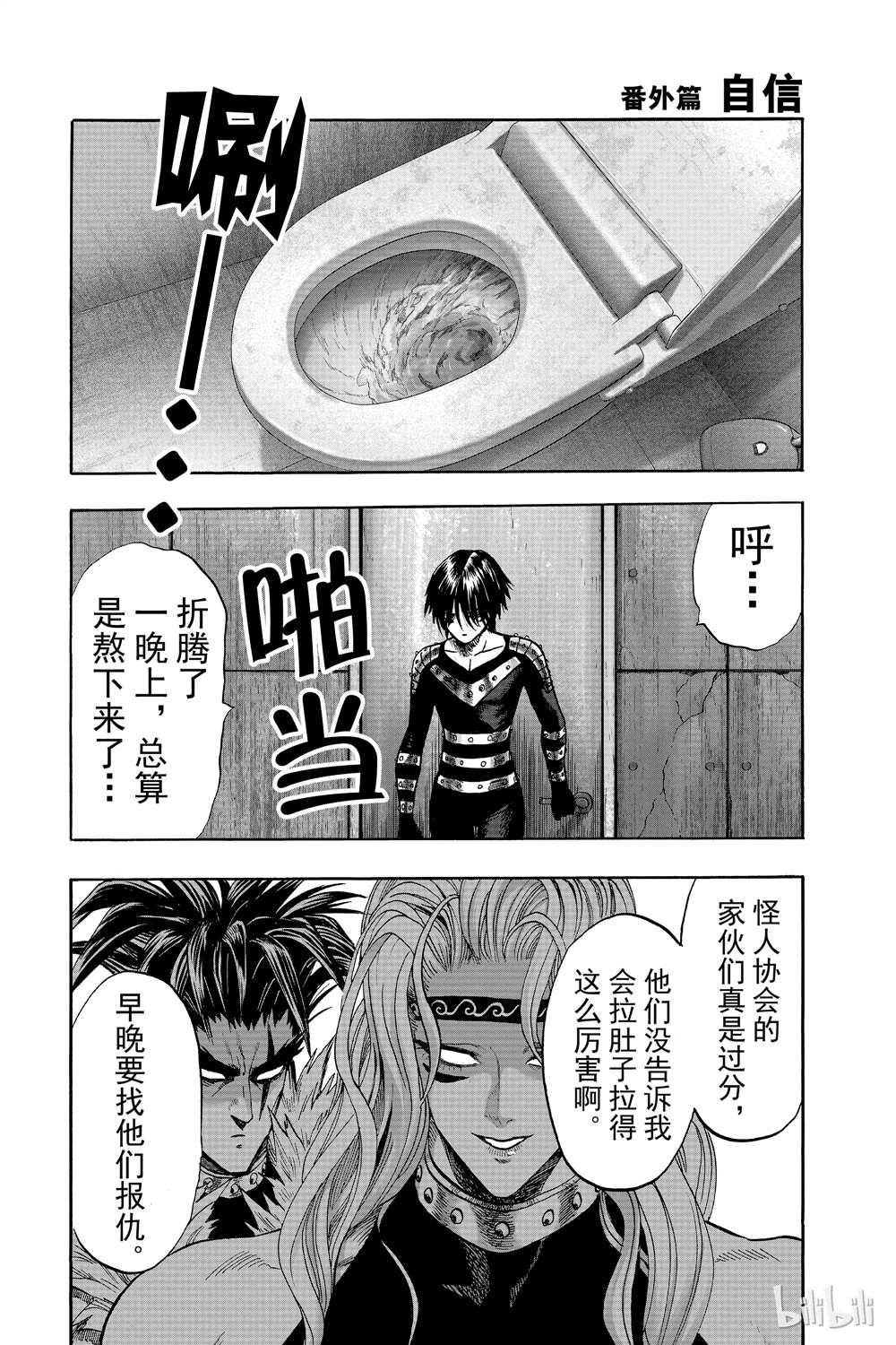 一拳超人韩漫全集-第17话无删减无遮挡章节图片 