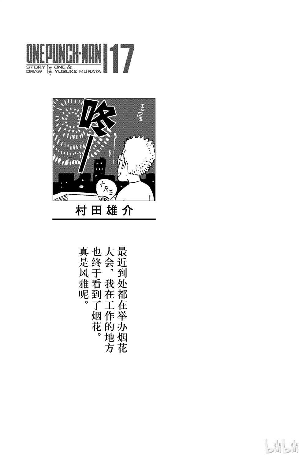 一拳超人韩漫全集-第17话无删减无遮挡章节图片 
