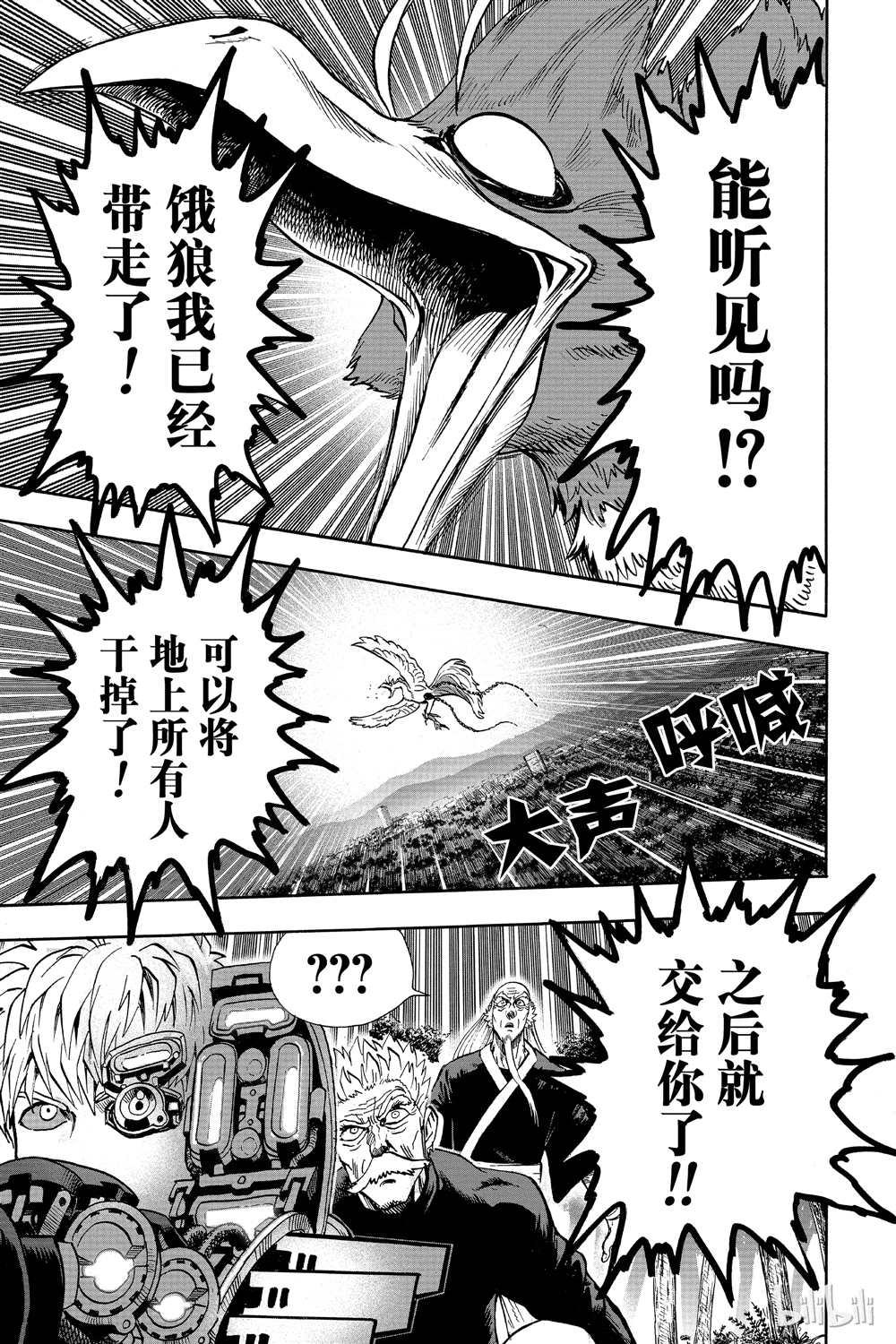 一拳超人韩漫全集-第17话无删减无遮挡章节图片 