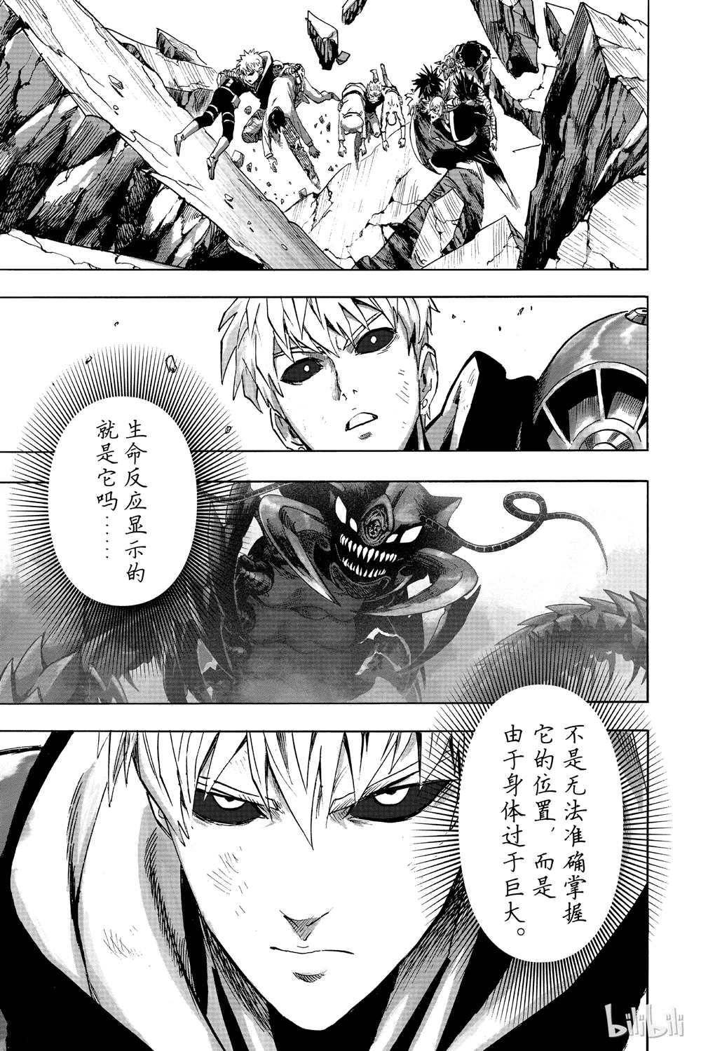 一拳超人韩漫全集-第17话无删减无遮挡章节图片 