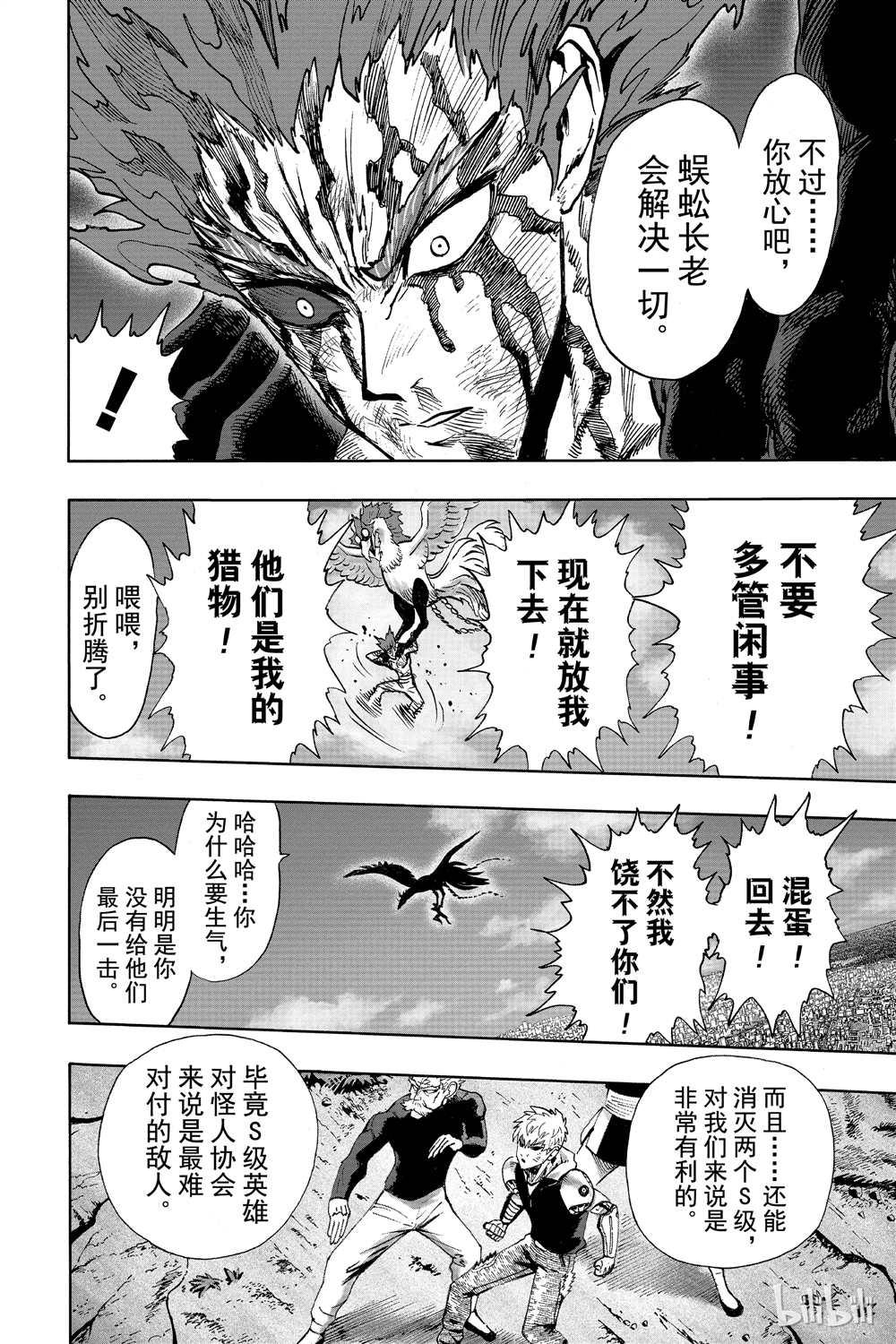 一拳超人韩漫全集-第17话无删减无遮挡章节图片 