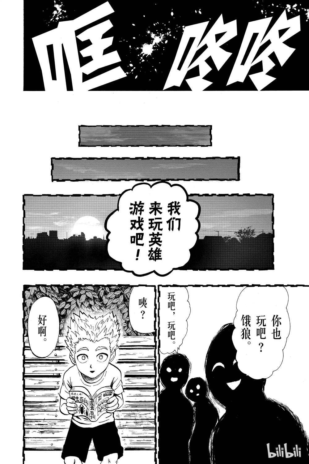 一拳超人韩漫全集-第17话无删减无遮挡章节图片 