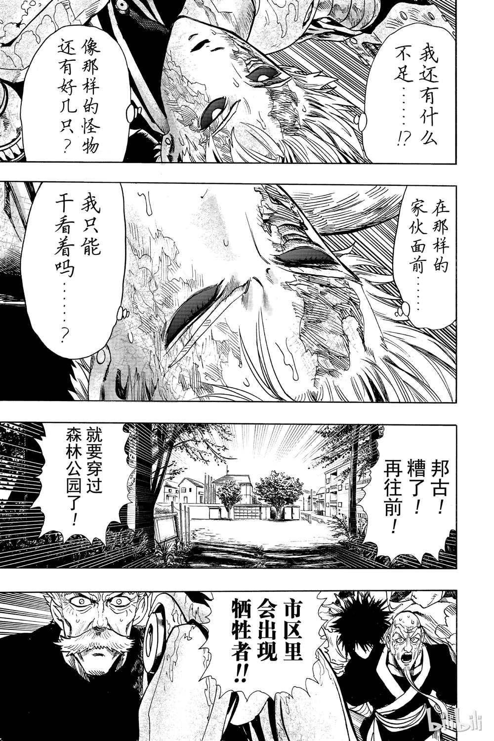 一拳超人韩漫全集-第17话无删减无遮挡章节图片 