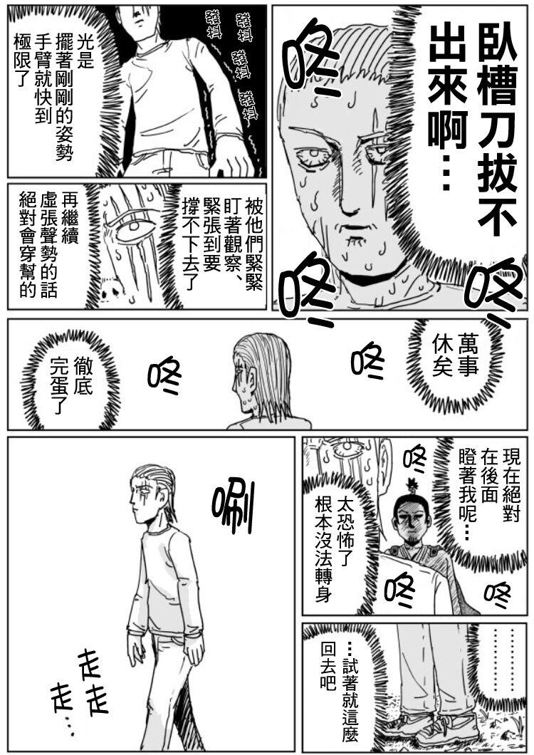 一拳超人韩漫全集-原作版109（8）无删减无遮挡章节图片 