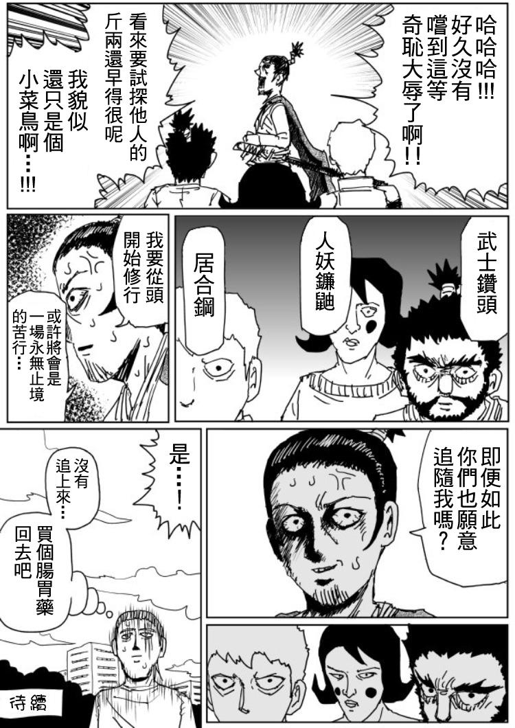 一拳超人韩漫全集-原作版109（8）无删减无遮挡章节图片 
