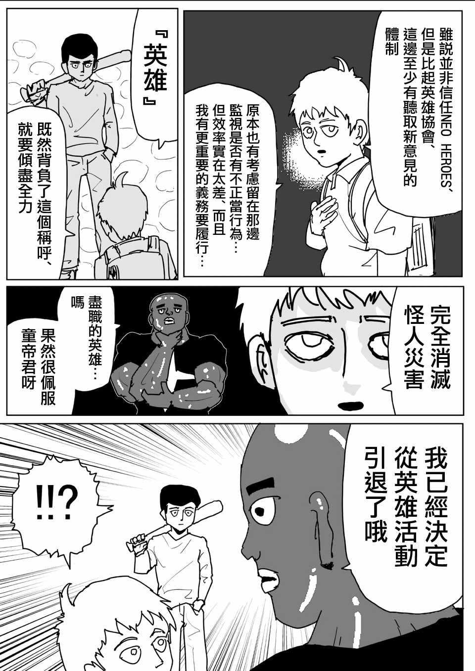 一拳超人韩漫全集-原作版110无删减无遮挡章节图片 