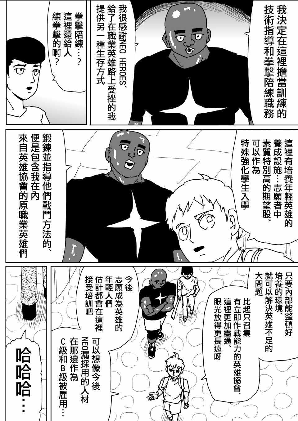 一拳超人韩漫全集-原作版110无删减无遮挡章节图片 