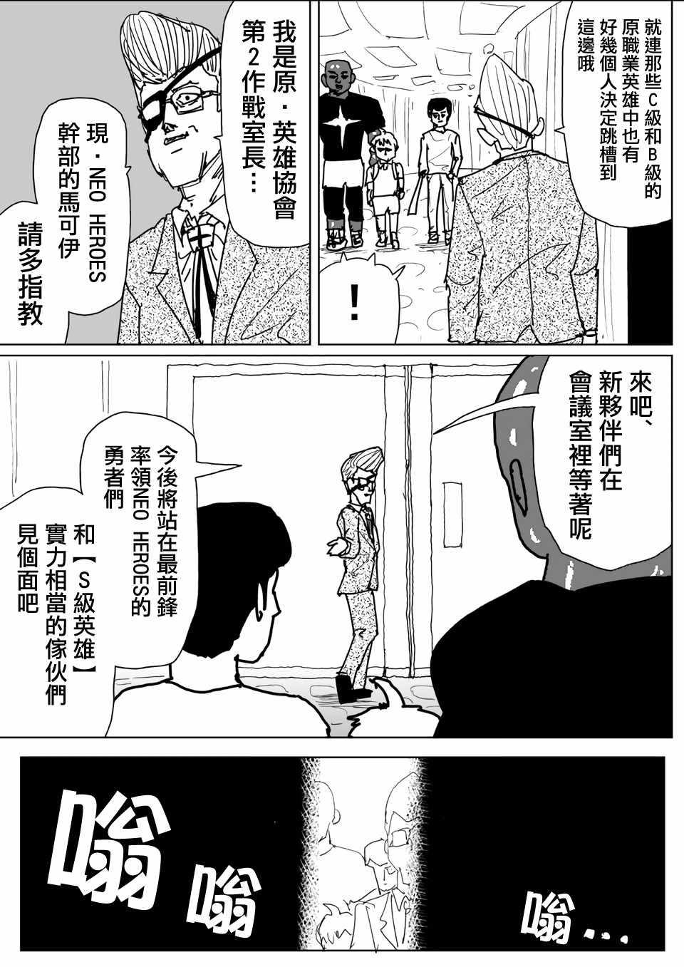 一拳超人韩漫全集-原作版110无删减无遮挡章节图片 