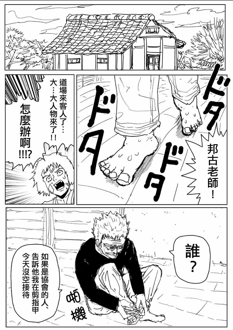 一拳超人韩漫全集-原作版110无删减无遮挡章节图片 