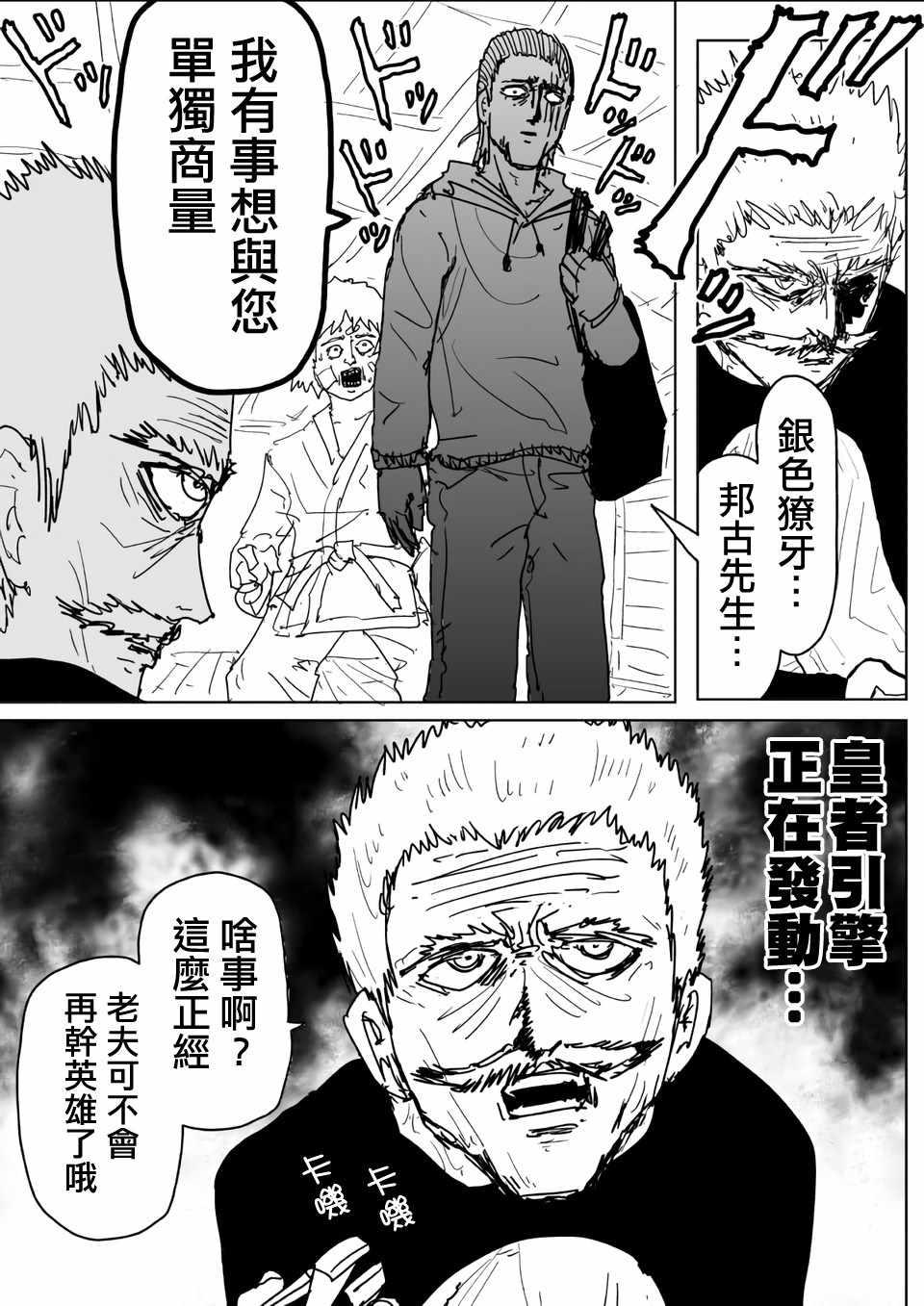 一拳超人韩漫全集-原作版110无删减无遮挡章节图片 