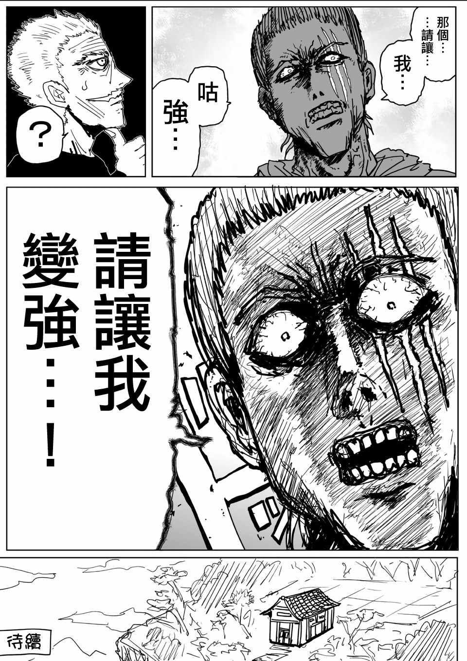 一拳超人韩漫全集-原作版110无删减无遮挡章节图片 