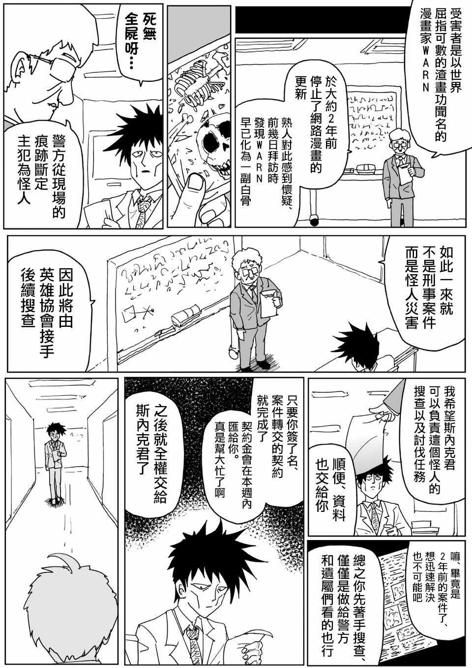 一拳超人韩漫全集-原作版110无删减无遮挡章节图片 