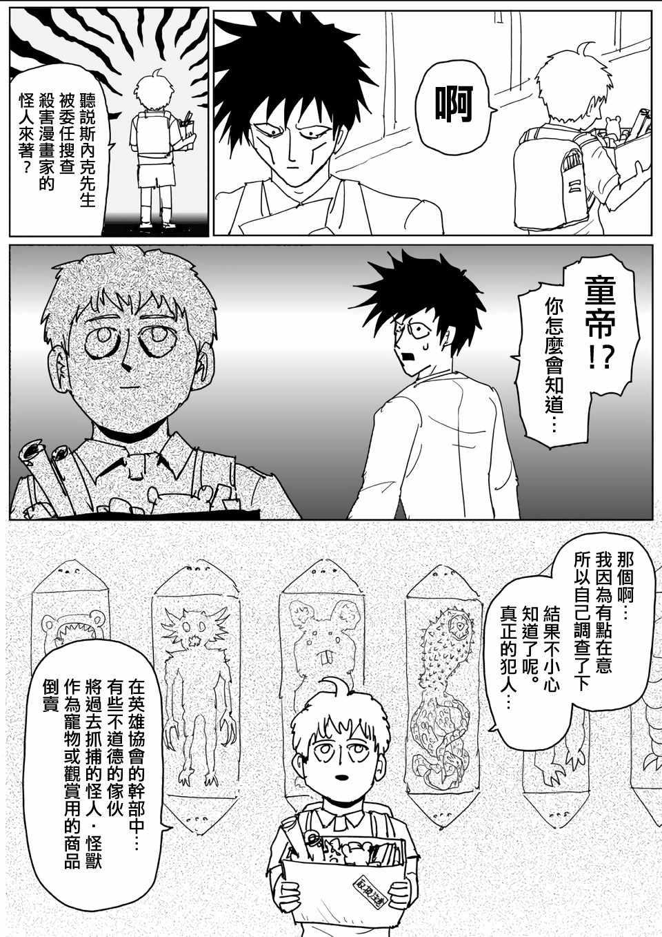 一拳超人韩漫全集-原作版110无删减无遮挡章节图片 