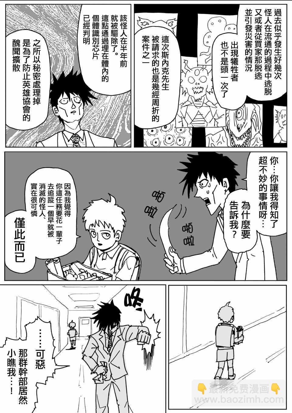 一拳超人韩漫全集-原作版110无删减无遮挡章节图片 