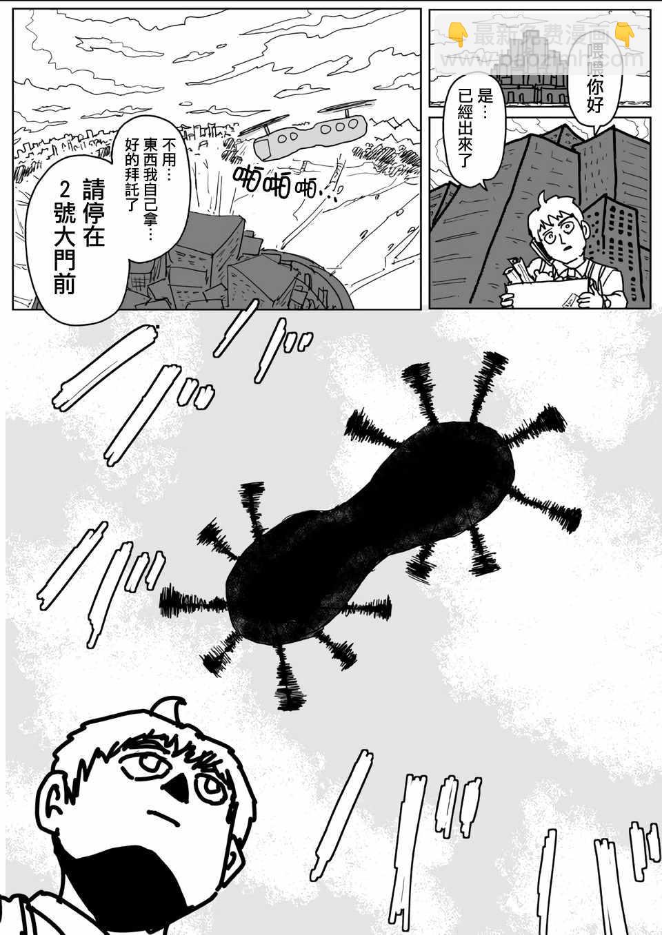 一拳超人韩漫全集-原作版110无删减无遮挡章节图片 