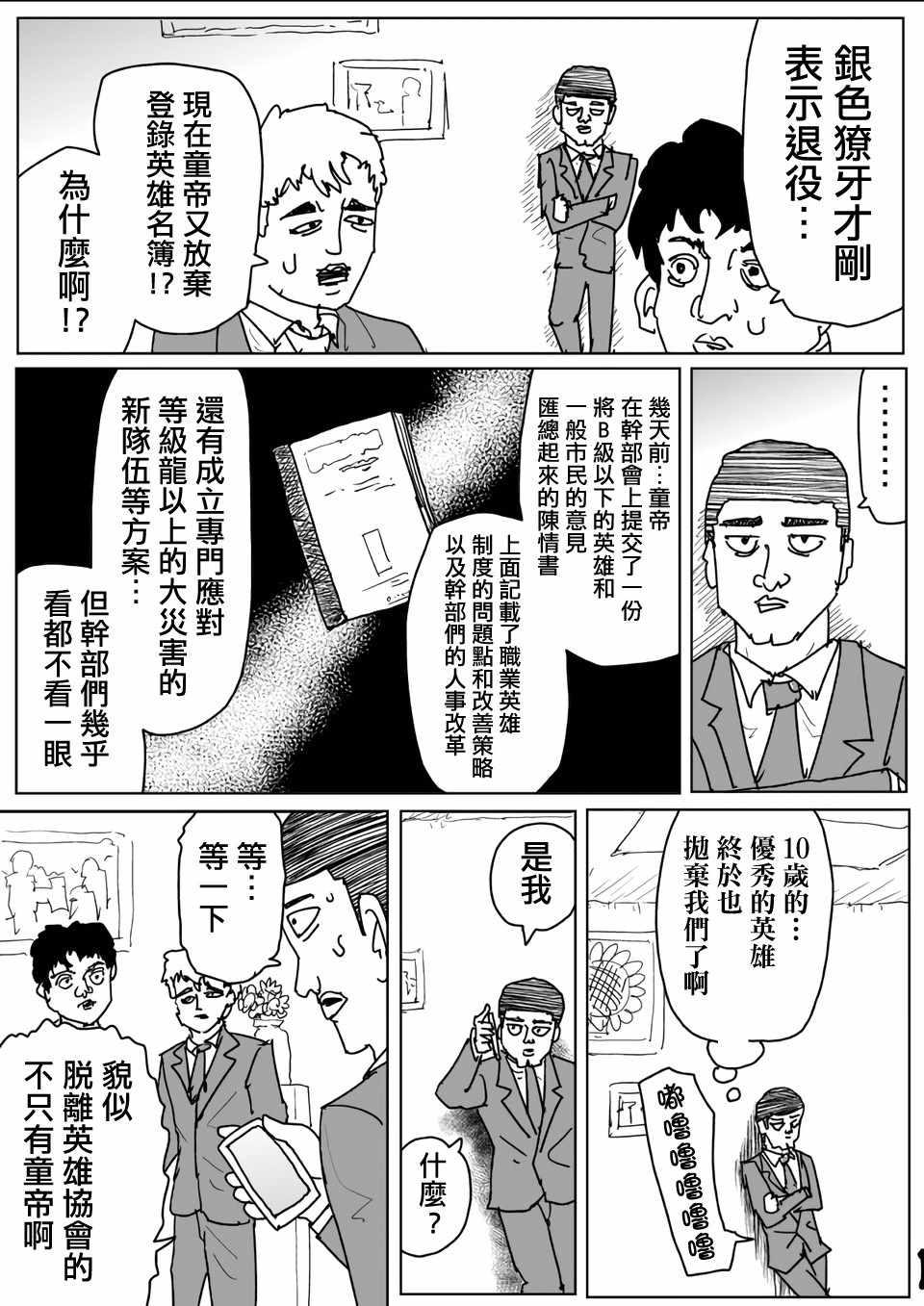 一拳超人韩漫全集-原作版110无删减无遮挡章节图片 