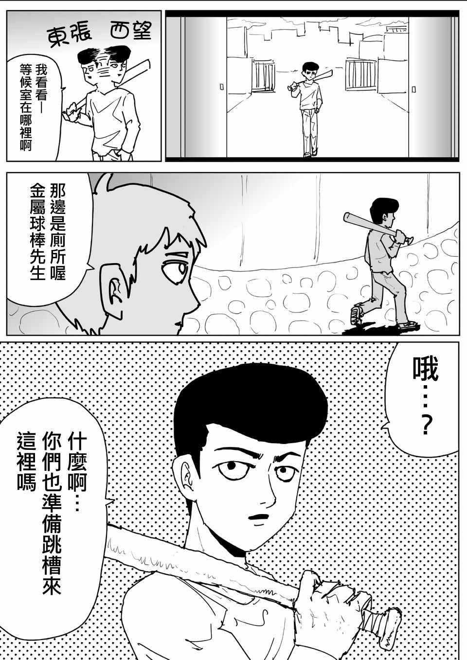 一拳超人韩漫全集-原作版110无删减无遮挡章节图片 