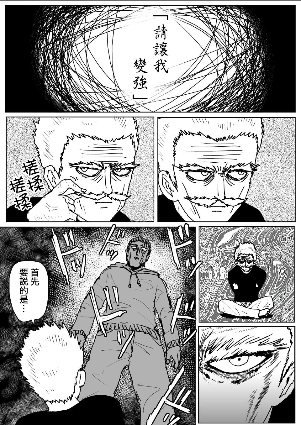 一拳超人韩漫全集-原作版111无删减无遮挡章节图片 