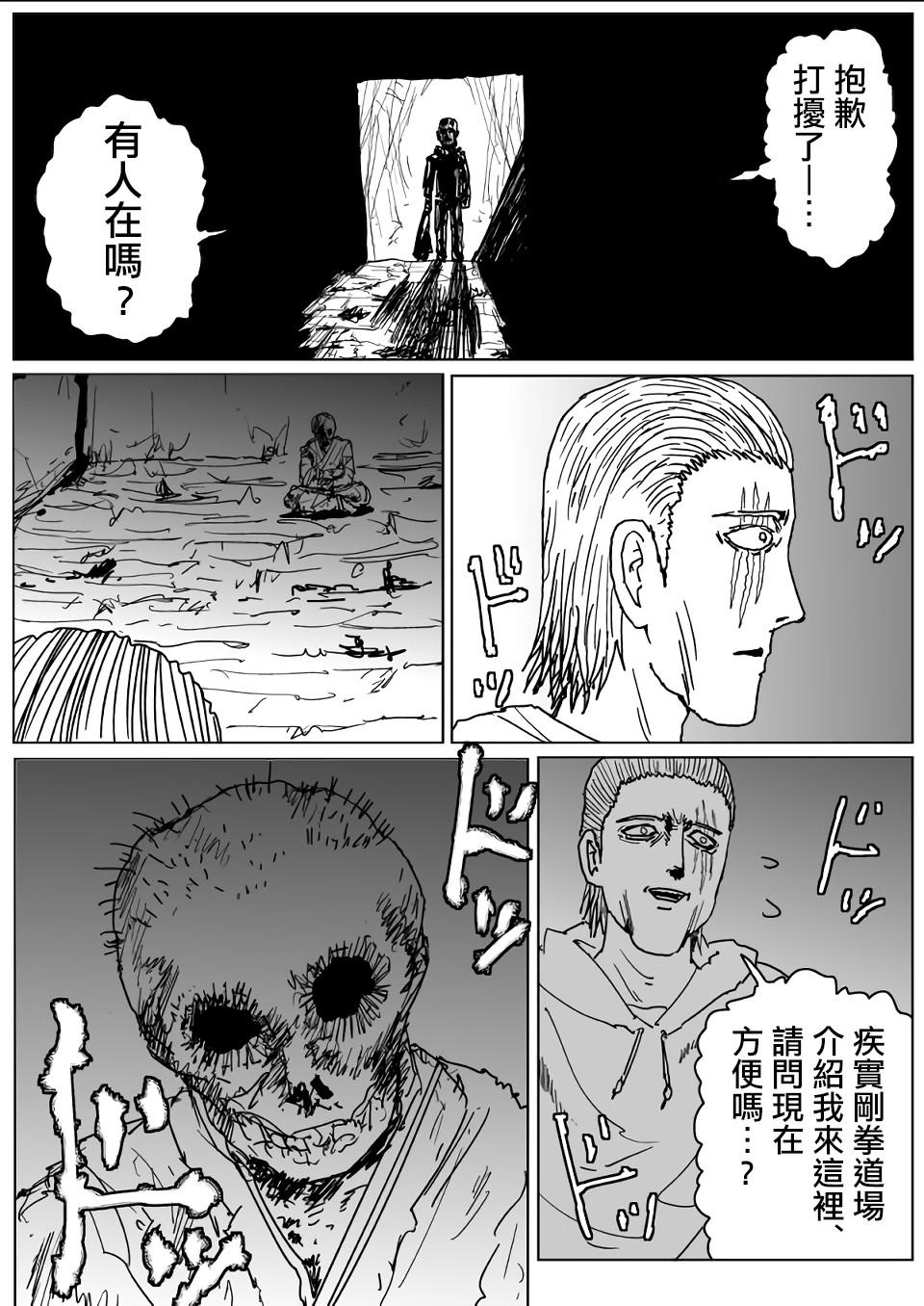 一拳超人韩漫全集-原作版111无删减无遮挡章节图片 
