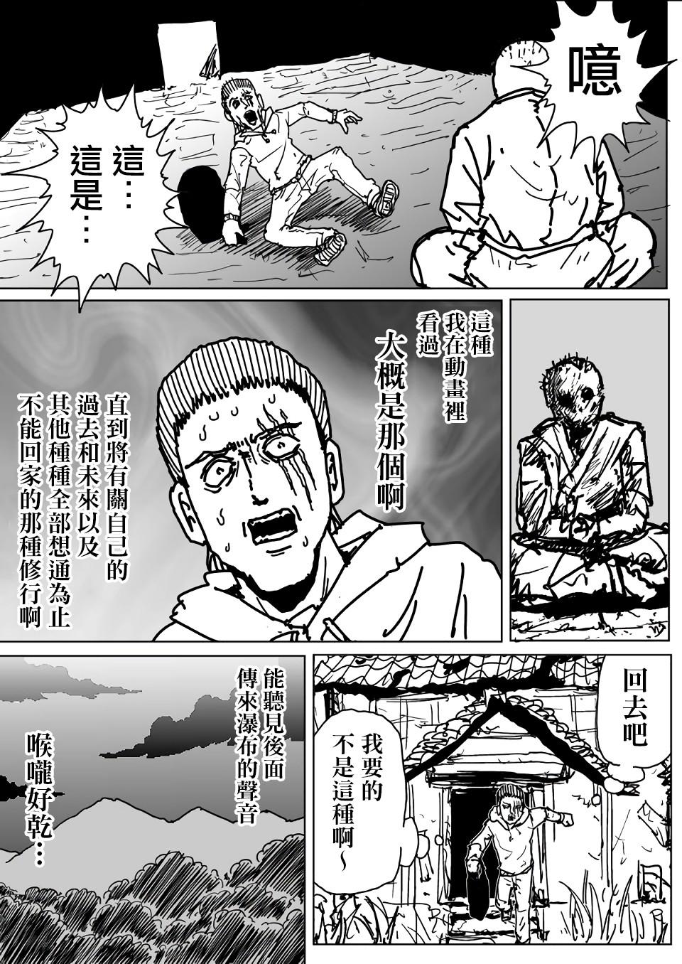 一拳超人韩漫全集-原作版111无删减无遮挡章节图片 