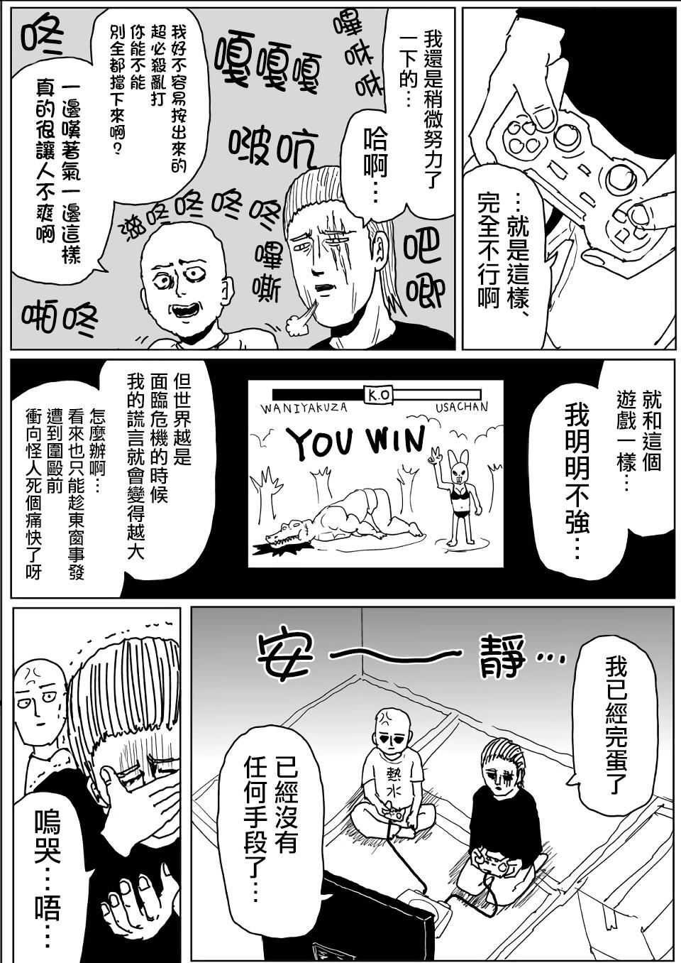 一拳超人韩漫全集-原作版111无删减无遮挡章节图片 