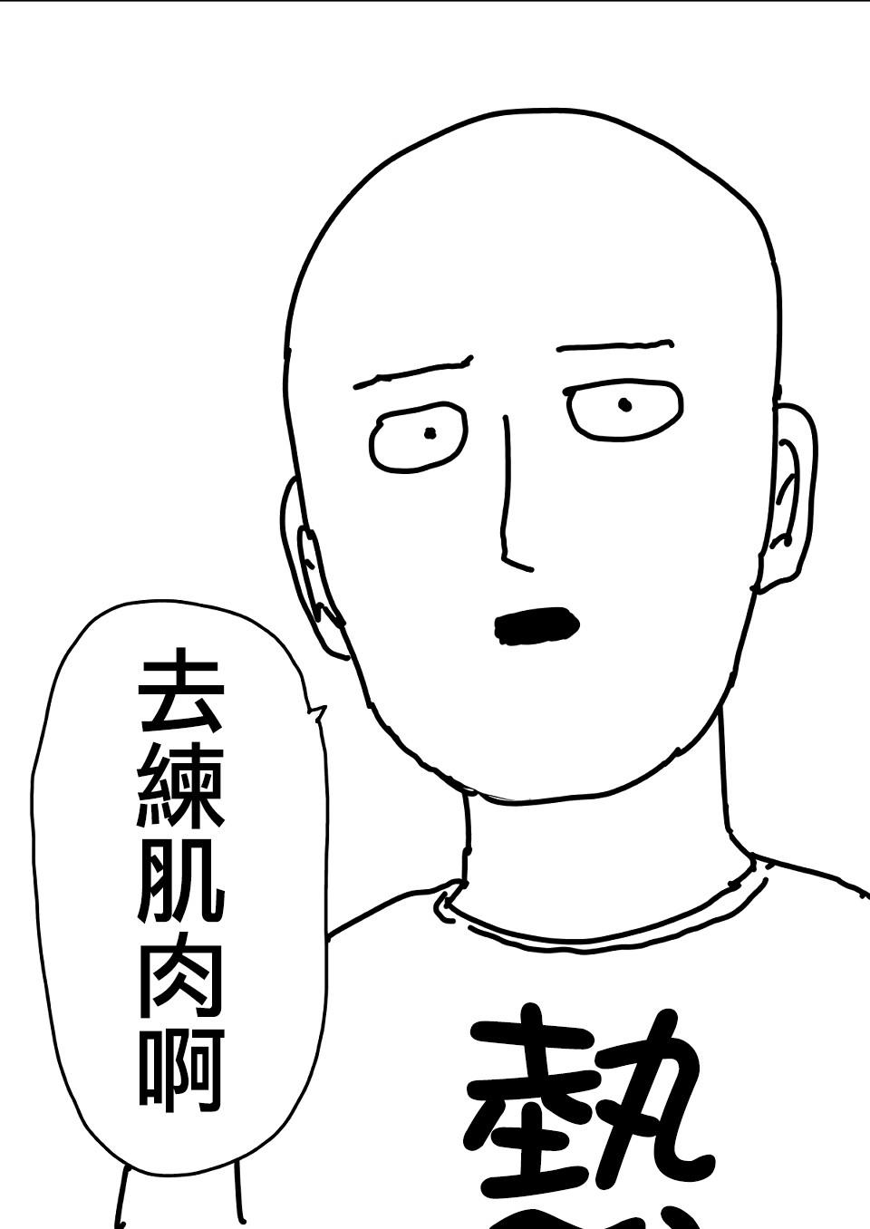一拳超人韩漫全集-原作版111无删减无遮挡章节图片 