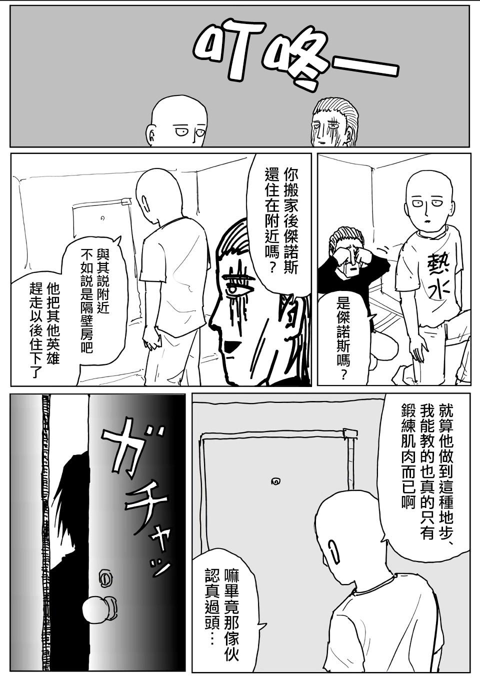 一拳超人韩漫全集-原作版111无删减无遮挡章节图片 