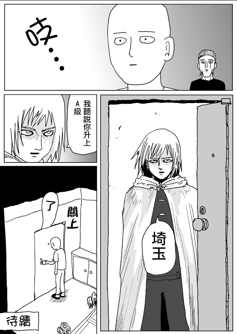 一拳超人韩漫全集-原作版111无删减无遮挡章节图片 