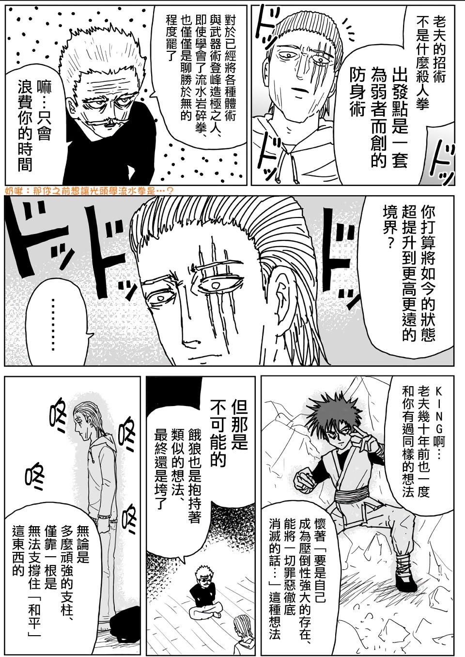 一拳超人韩漫全集-原作版111无删减无遮挡章节图片 