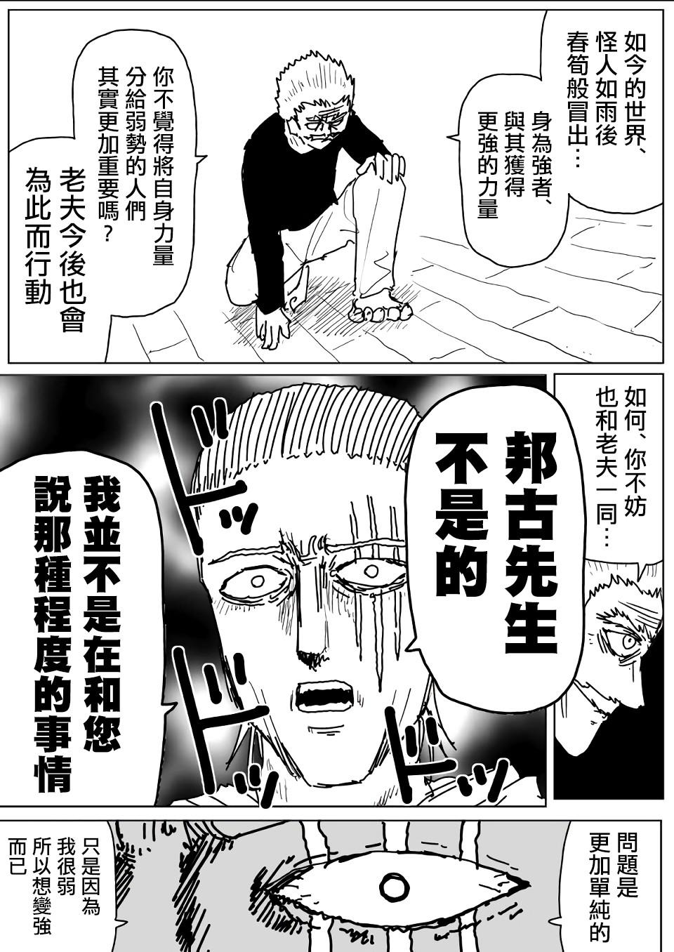 一拳超人韩漫全集-原作版111无删减无遮挡章节图片 