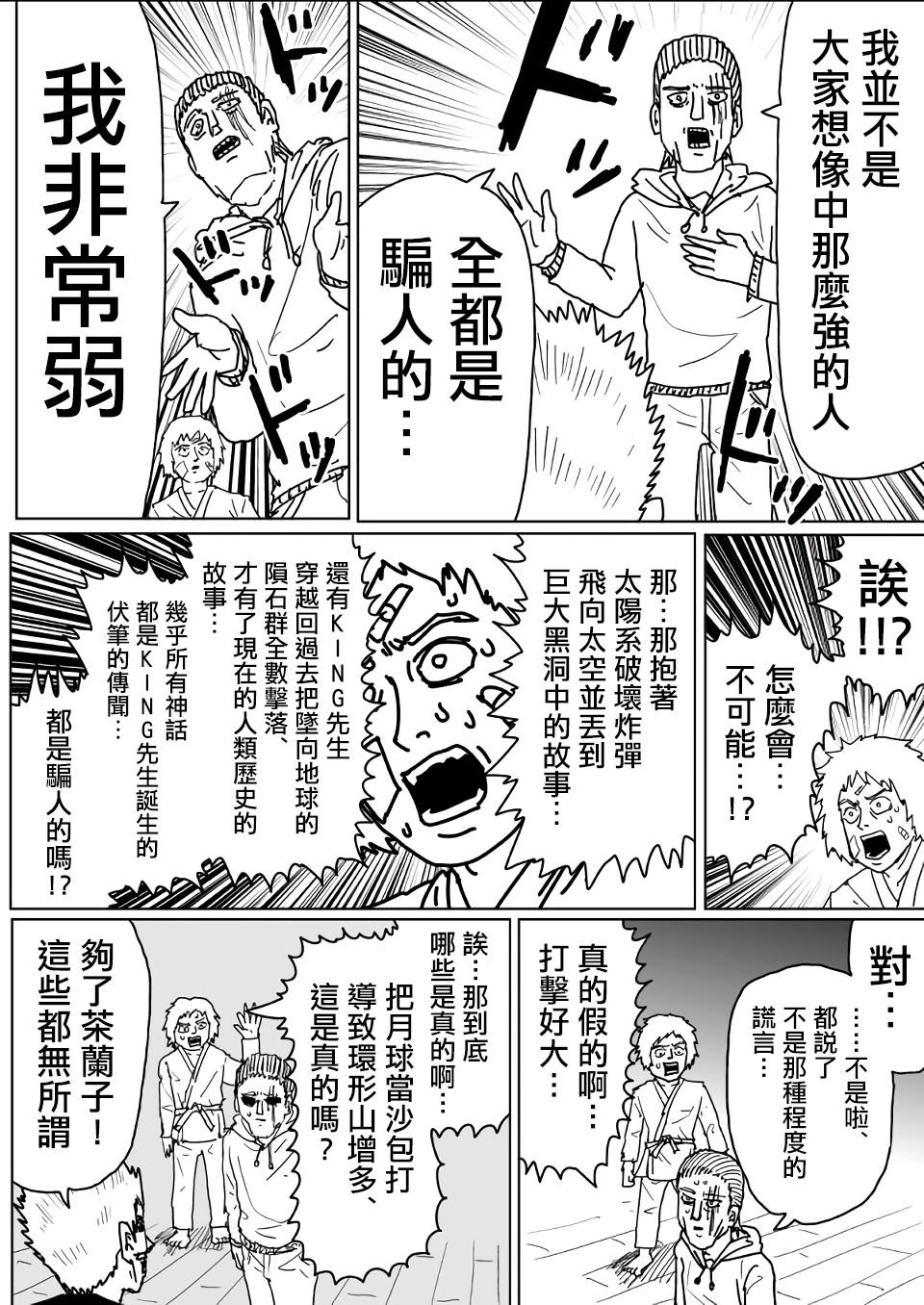一拳超人韩漫全集-原作版111无删减无遮挡章节图片 