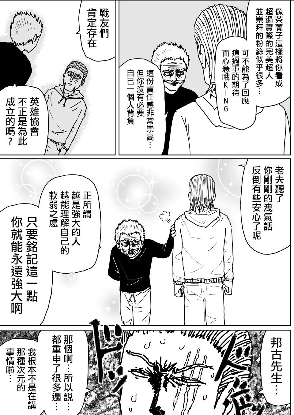 一拳超人韩漫全集-原作版111无删减无遮挡章节图片 