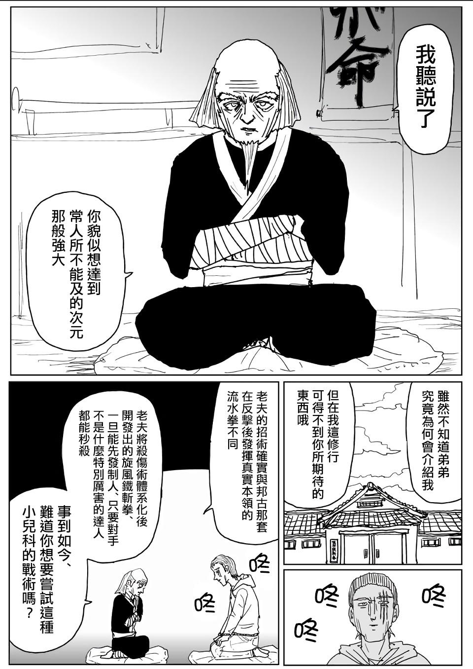 一拳超人韩漫全集-原作版111无删减无遮挡章节图片 