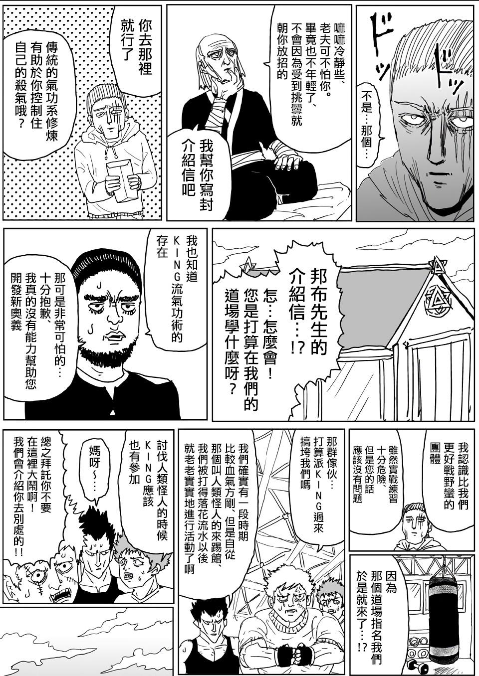 一拳超人韩漫全集-原作版111无删减无遮挡章节图片 