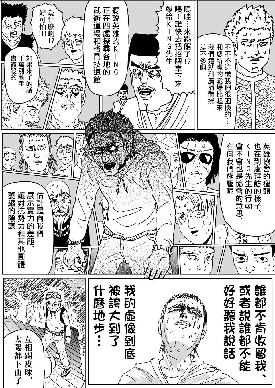 一拳超人韩漫全集-原作版111无删减无遮挡章节图片 