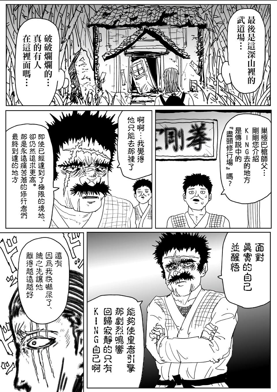 一拳超人韩漫全集-原作版111无删减无遮挡章节图片 