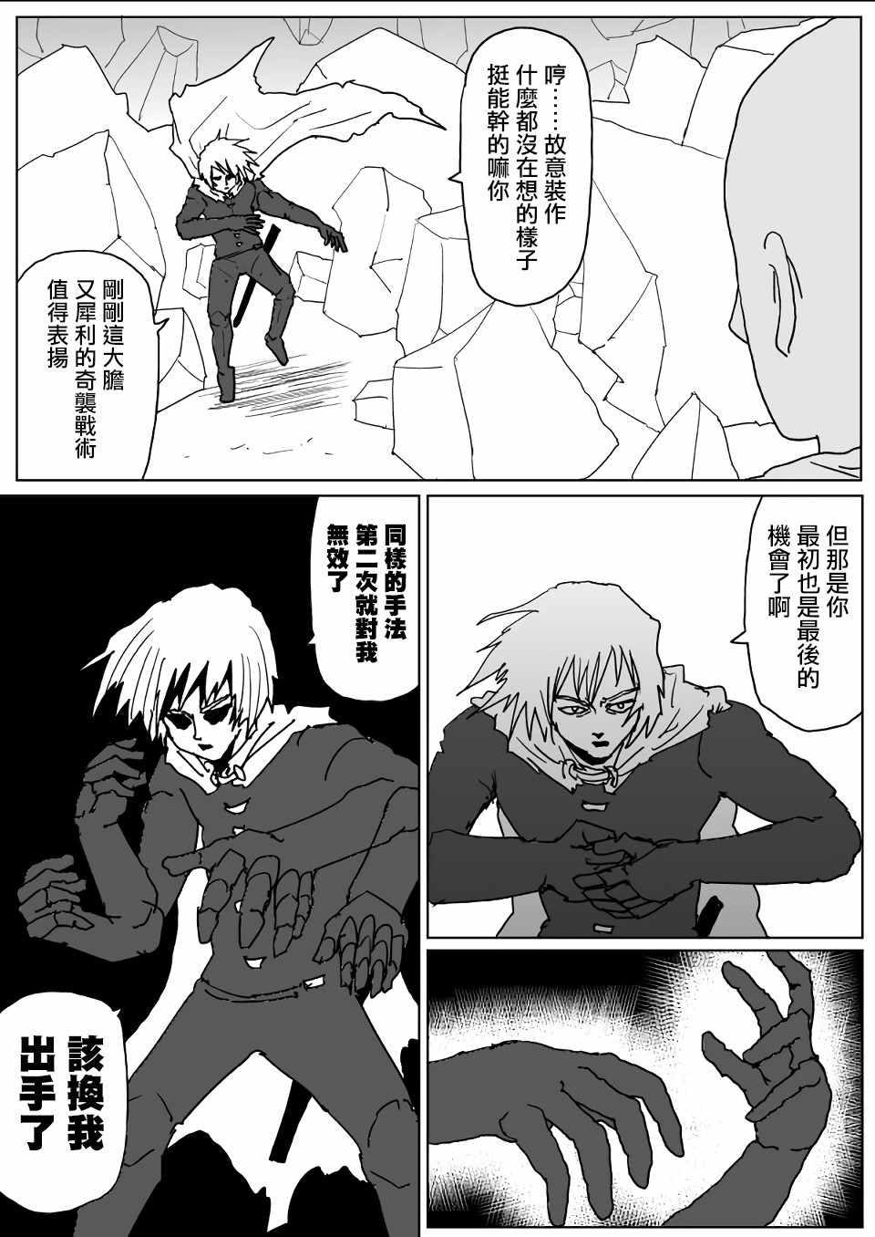 一拳超人韩漫全集-原作版113无删减无遮挡章节图片 