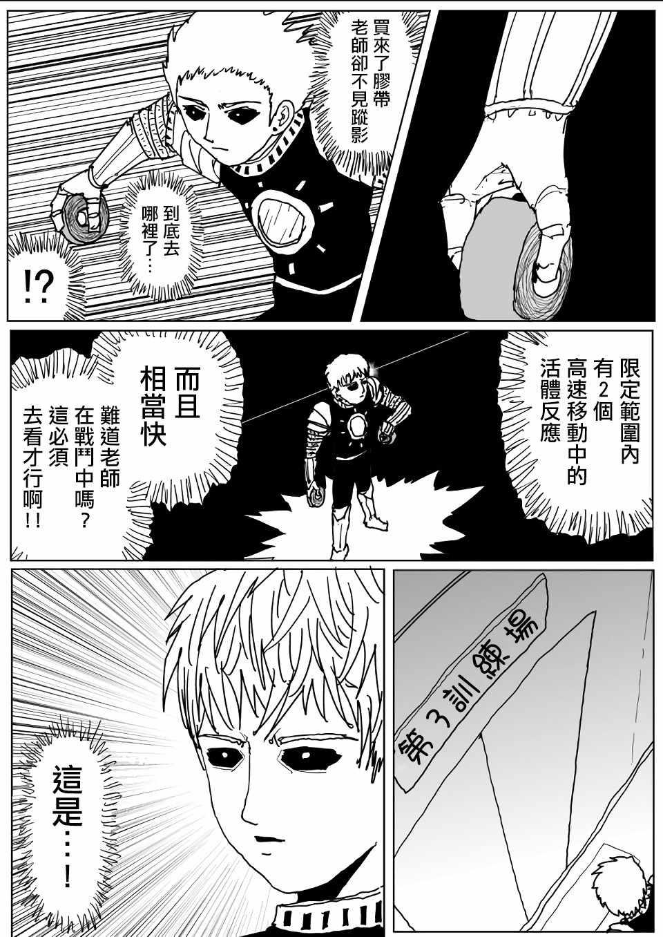一拳超人韩漫全集-原作版113无删减无遮挡章节图片 
