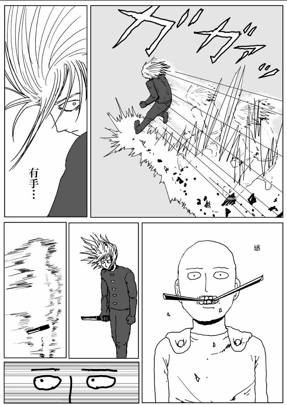 一拳超人韩漫全集-原作版113无删减无遮挡章节图片 