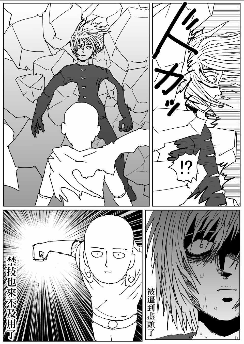一拳超人韩漫全集-原作版113无删减无遮挡章节图片 