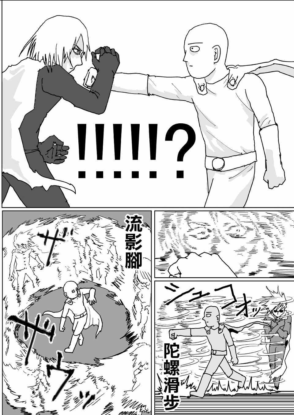 一拳超人韩漫全集-原作版113无删减无遮挡章节图片 