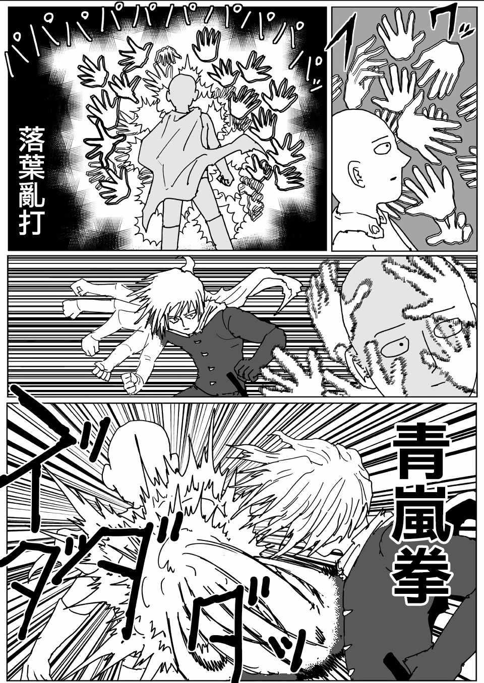 一拳超人韩漫全集-原作版113无删减无遮挡章节图片 